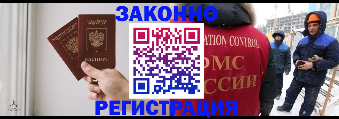 временная регистрация законно в Медногорске