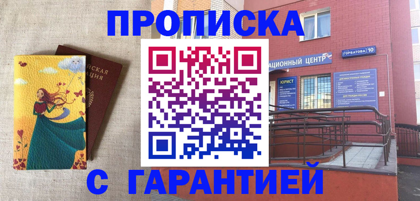 прописка для военкомата в Медногорске